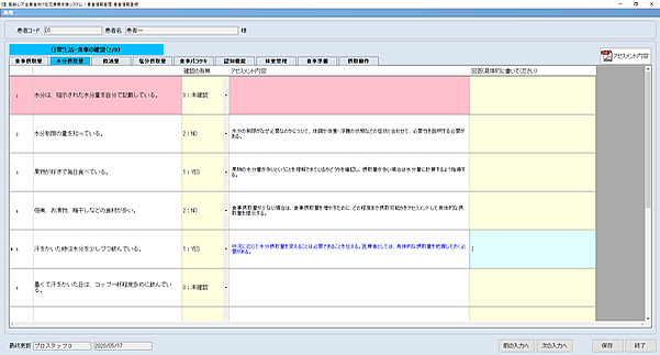 患者情報管理－患者情報登録画面(例：日常生活-食事の確認)